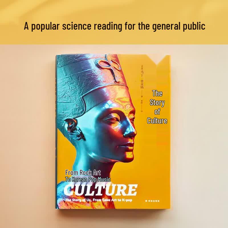 Yilin History of Thought: The Story of Culture