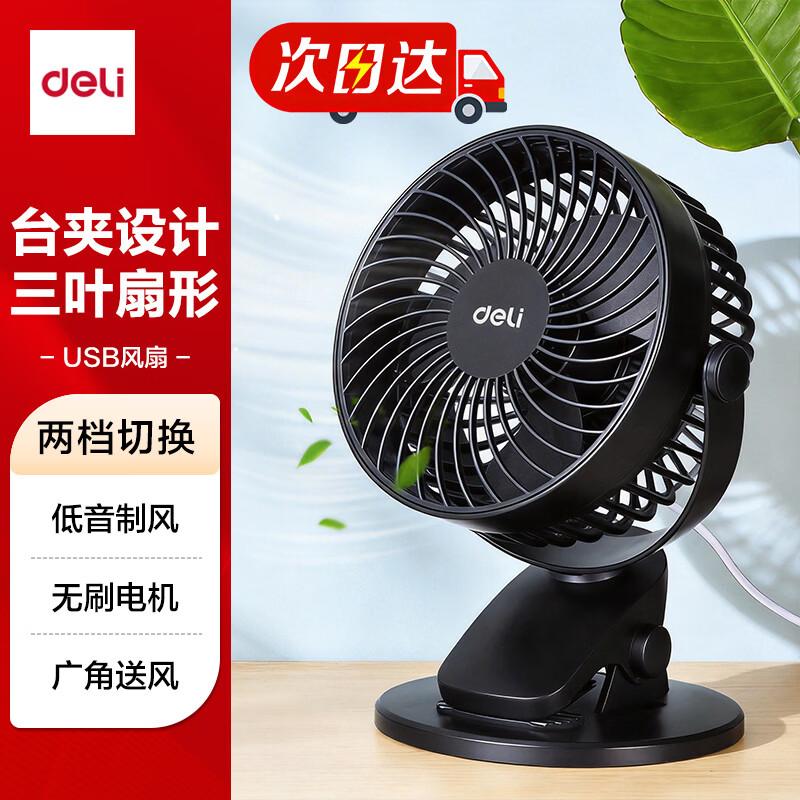 Deli USB Mini Desk Clip Fan