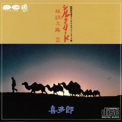 CD KITARO - Silk Road -Volume 2 -II D35R0004 Canyon 1983 Japan Dance & Electronica Used