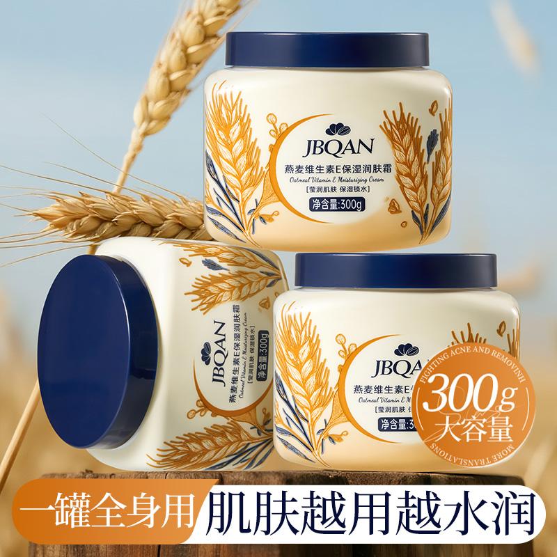 Jiebiquan Oat Vitamin E Moisturizing Cream 300g