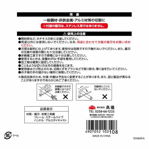 Takagi GISUKE Pipe Hacksaw 250mm