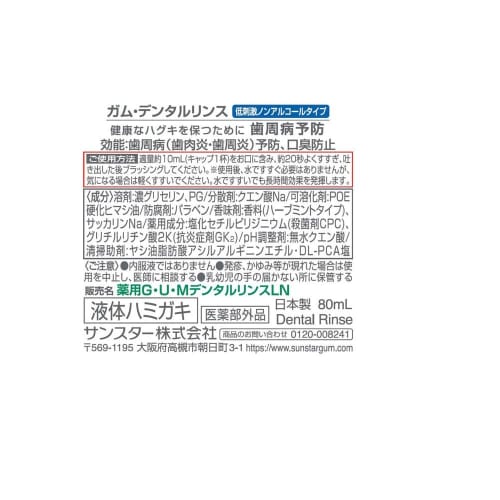 Sunstar Gum Dental Rinse, Non-Alcoholic, 80mL X 4