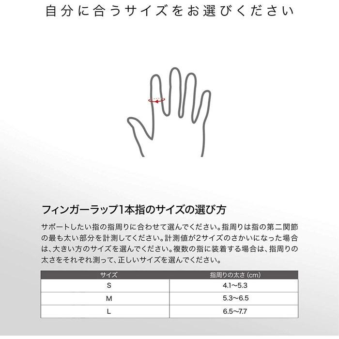 [Zamst] Finger Support - Finger Wrap 1 Finger - Black M (373802)