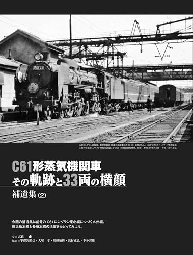 Steam Locomotive EX Vol.61 - E10 Story (Icarus MOOK)