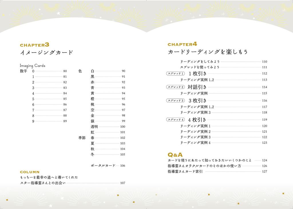 The Dragon God, Tengu, Tenko, and Seven Lucky Gods illuminate the best path for you. Guiding Spirit Oracle Card: . ([Variety])