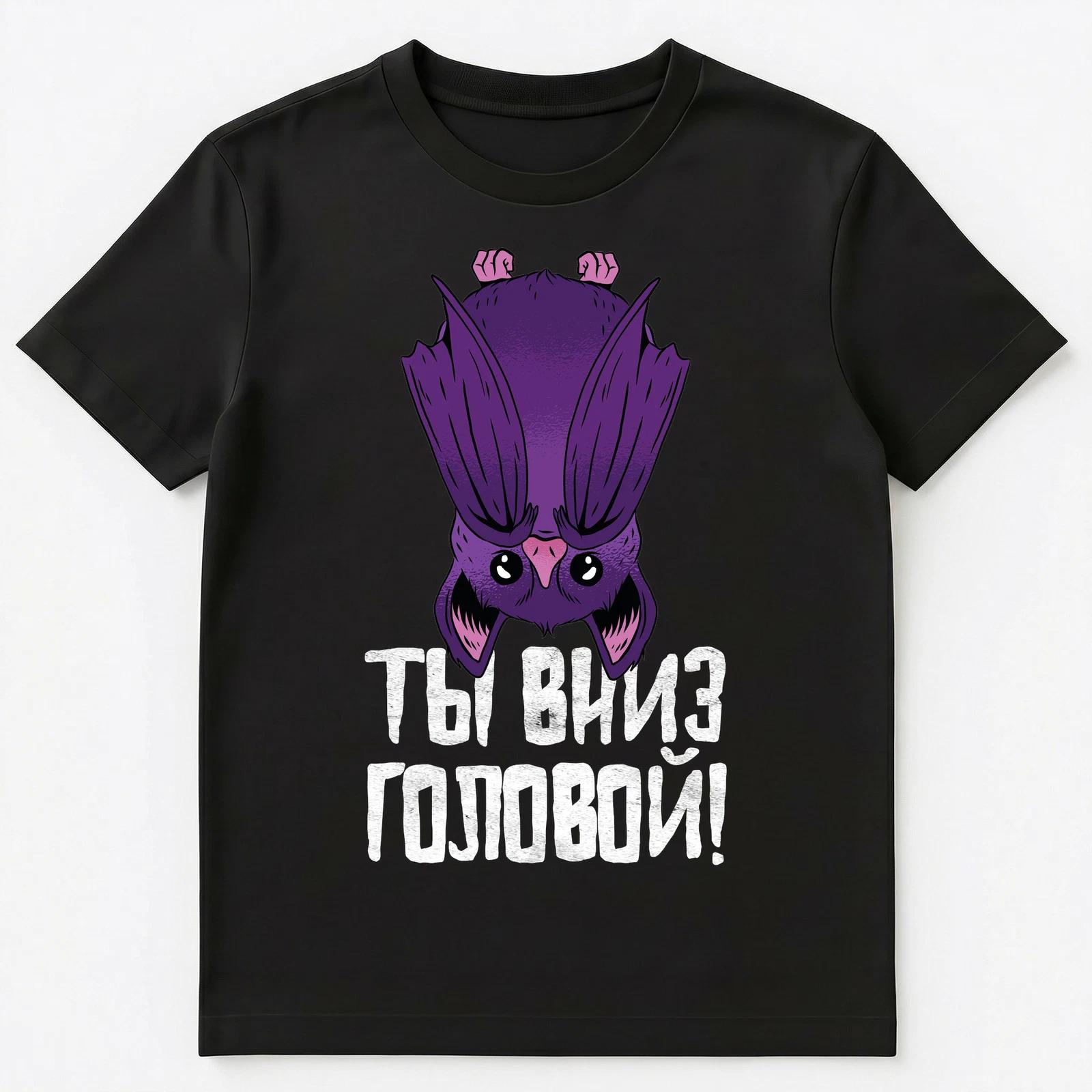 Russian Language You Are Upside Down Cute Bat Unisex T-Shirt 4XL