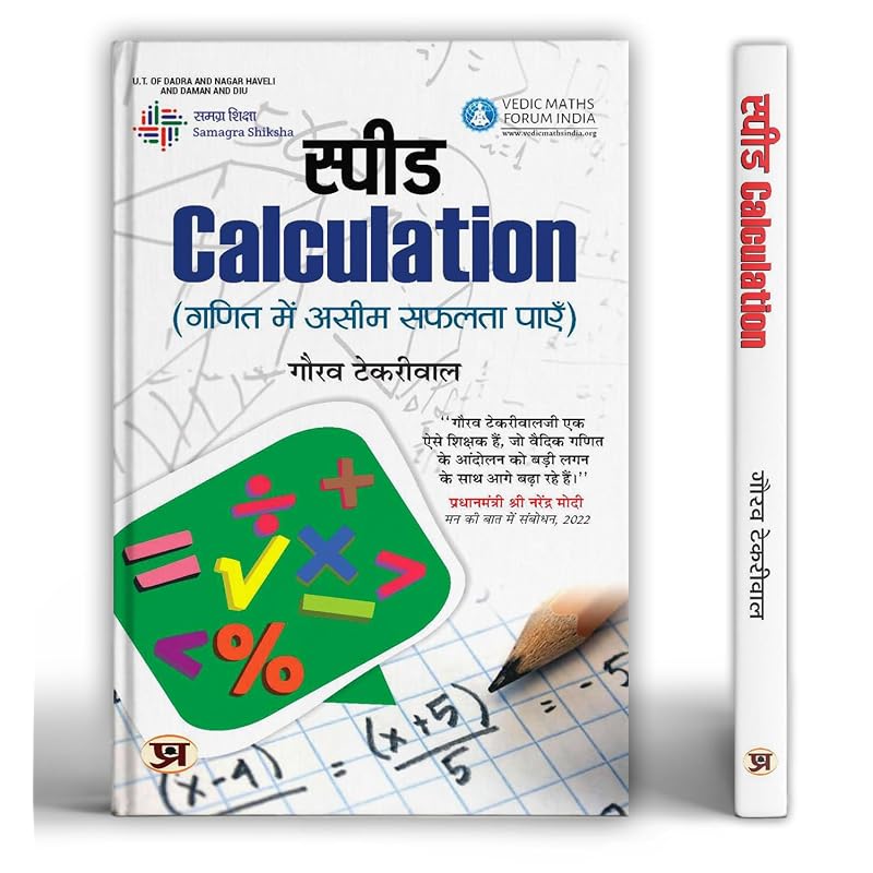 Speed Calculation Hindi Translation of Maths Sootra' Vedic Maths Achieve Immense Success In Mathematics