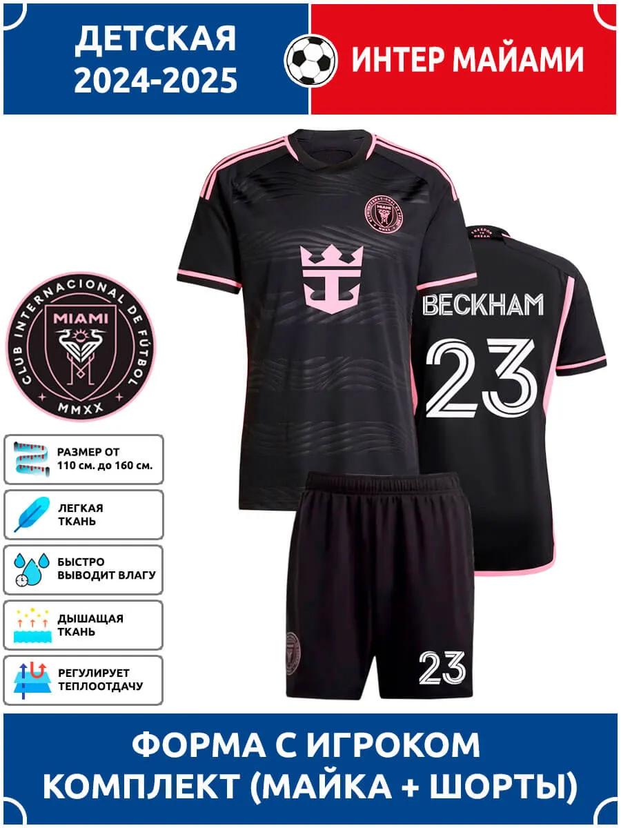 Beckham Inter Miami Football Jersey #23 Champions League edition Football Jerseys Training Suit Set M