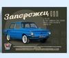 Retro Soviet Car Poster, Tin Sign Metal Print, Wall Art Decor 20x30cm