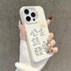 The New Girl Is Suitable for Iphone17 Mobile Phone Case 11 Apple 15promax/16 Princess Please Make a Fortune 13pro12