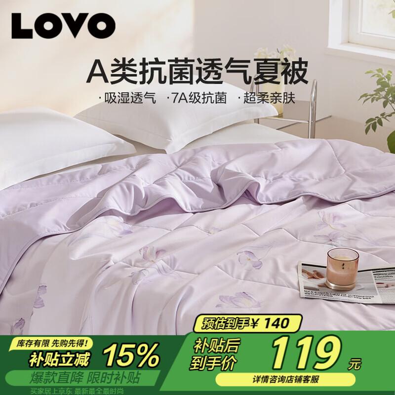 LOVO Class A Antibacterial Summer Comforter 200*230cm