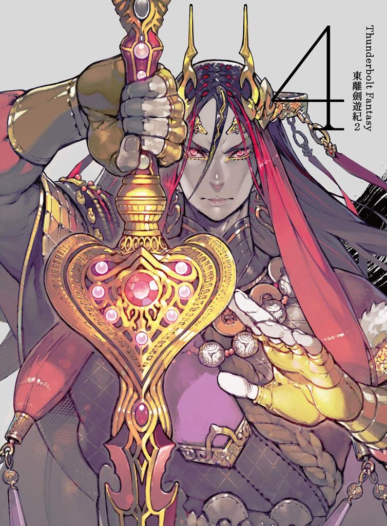 Thunderbolt Fantasy Tori Kenyuki 2 4 (Limited Edition) [Blu-ray]