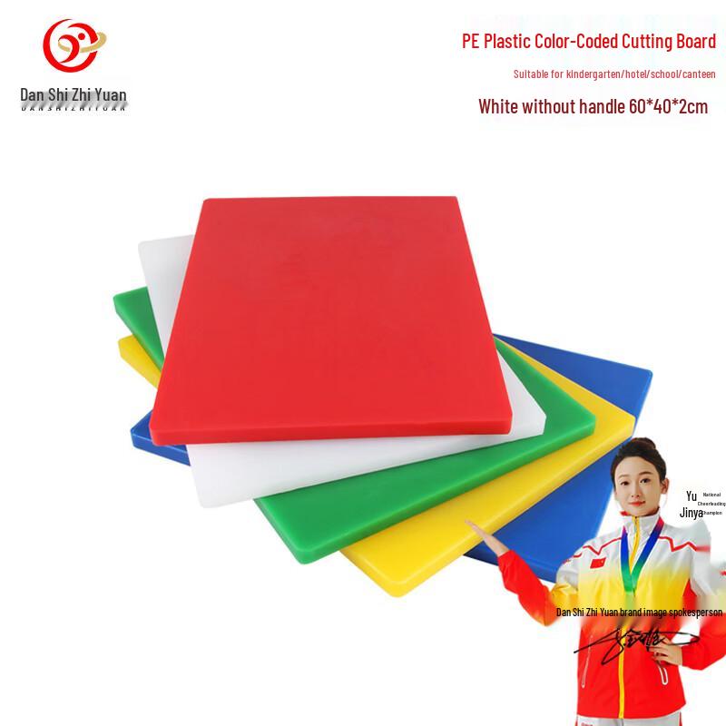 

Danshi Zhiyuan Food-Grade PE Plastic Cutting Board