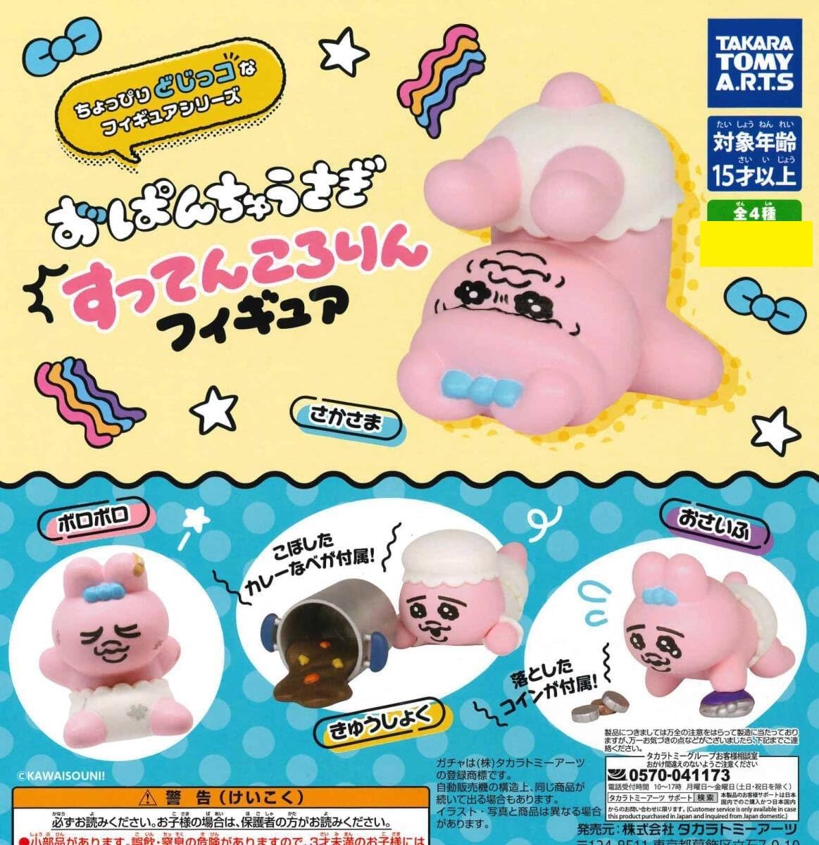 

Фигурка Сутенкорорин, набор всех 4 типов, игрушка-капсула Gacha Gacha Opanchu_Rabbit