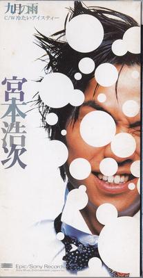 CD KOJI MIYAMOTO; MASAHIDE SAKUMA - Kugatsunoame  ESDB3664 Japan Japanese Pop/Rock Used