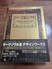 [USED] Dark Souls 3 Design Works First Edition with Obi