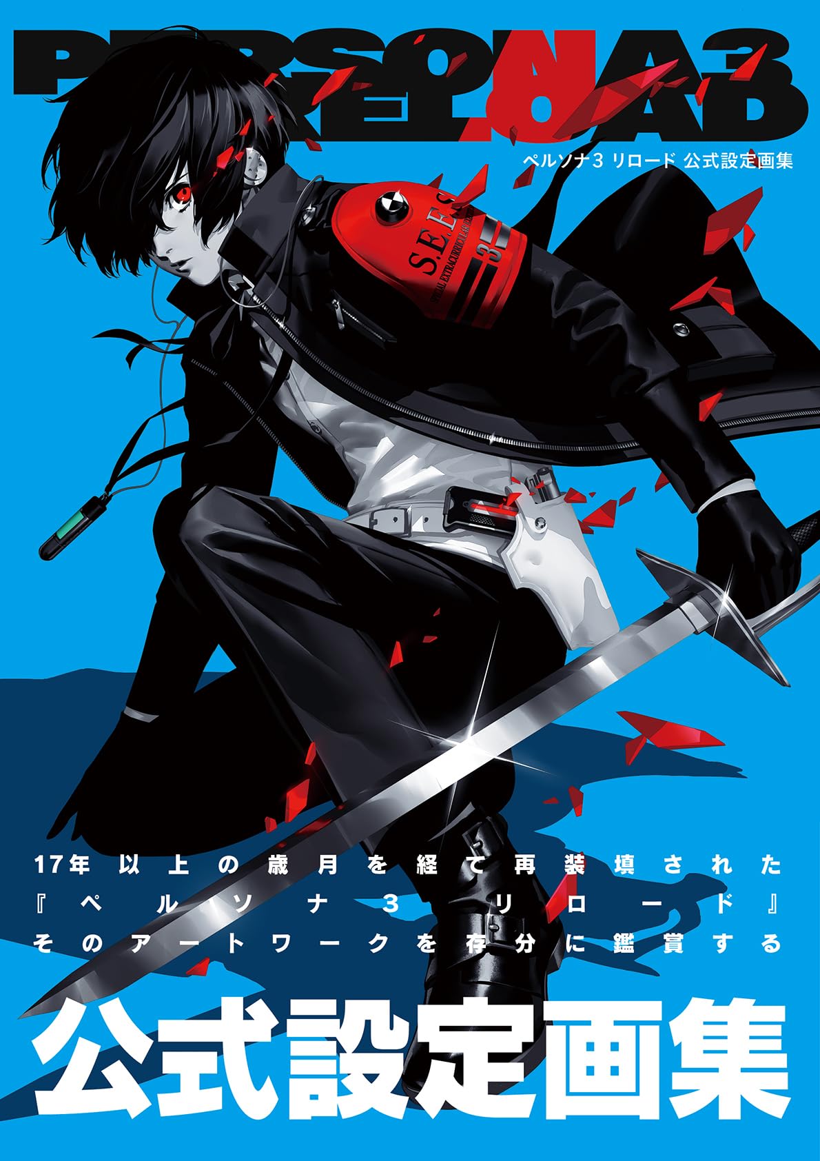 Persona 3 Reload Официальный артбук