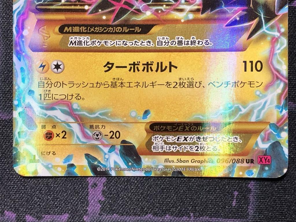 Trading Card Game XY Expansion Pack Phantom Gate XY4 M Manectric EX UR Pokémon 096/088