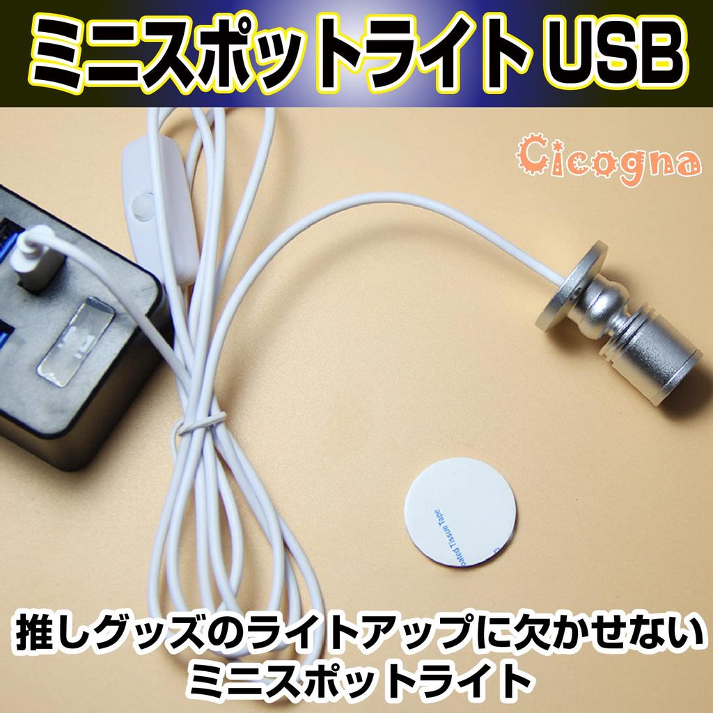 Mini LED Small USB Angle Hobby Plastic Favorite Light Up Display Lighting No [Cicogna] Spotlight, Adjustment, Light, Figure, Model, Model, Goods,