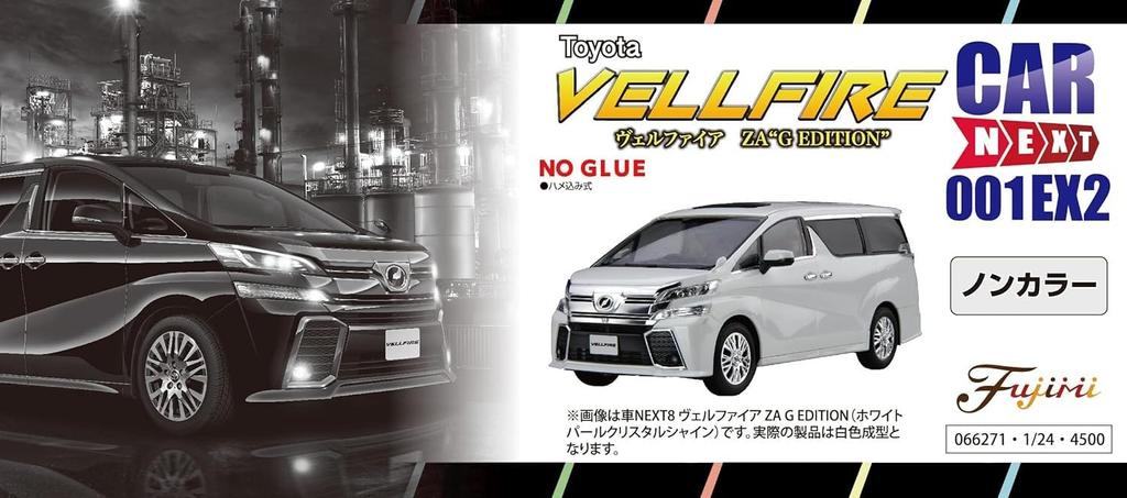 Car NEXT Series Vellfire ZA G EDITION Uncolored Version Plastic Model 1/24 No.1 EX-2 (Non-color)