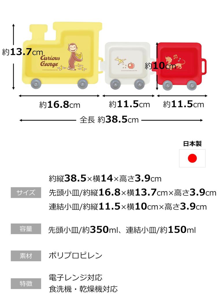 Nishiki Kasei Curious George Train Lunch Perfect for and Made in Character Small and Dryer Safe Plate, Meals, Childcare, Parenting, Japan, Plate,