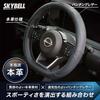 SKYBELL Steering Wheel Size Genuine Stylish Black Leather Steering Cover for Kei Cars and Standard Cars D-Shaped Cover, S, Leather, Thick, (Blue