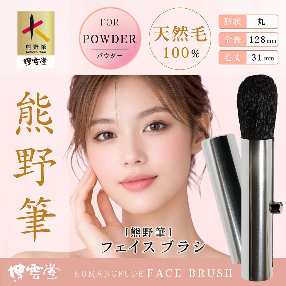 Kumano Pinsel Tragbarer Gesichts-Naturpuderpinsel mit für und Hergestellt in Luxuriöser Make-up-Pinsel Pinsel, 100% Borsten, Kappe, Touch-Ups Reise, Japan,