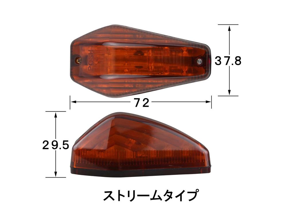 POSH 097001 Motorcycle Supplies, Paste Turn Signals, Aero LED Turn Signals, Stream Type (2 Pieces), Single Specifications, Amberrens