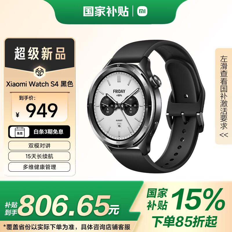 Xiaomi Watch S4 (Китайская версия)