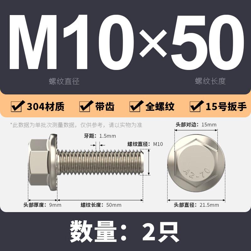 304 Stainless Steel Hex Flange Anti-slip Bolt with Washer