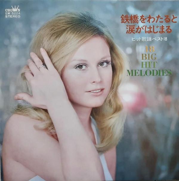 

LP Record VARIOUS - Top 18 hit songs that will make you GW5224 CROWN 1972 Japan Obi Jazz Used