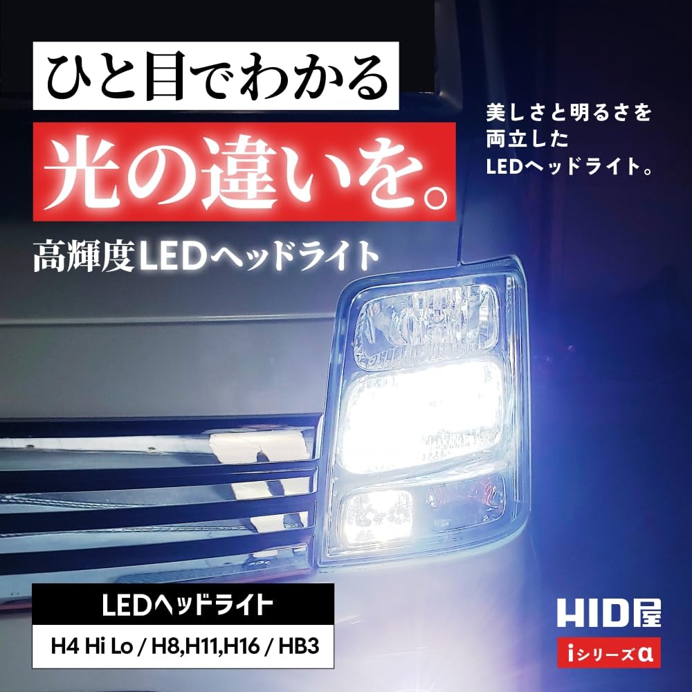 HIDya H4 38700cd LED Super Vehicle Inspection Set of Headlights, Hi/Lo Switching, Bright, Compliant, White, 12V, 2, i-Series (Alpha)
