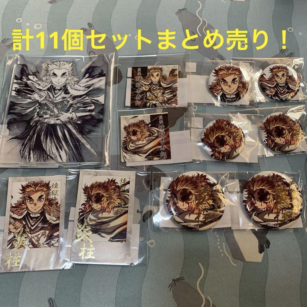 

[USED] Demon Slayer: Kimetsu no Yaiba Interlude Rengoku Kyojuro WEBSHOP Lottery Bulk Sale 11-Piece Set