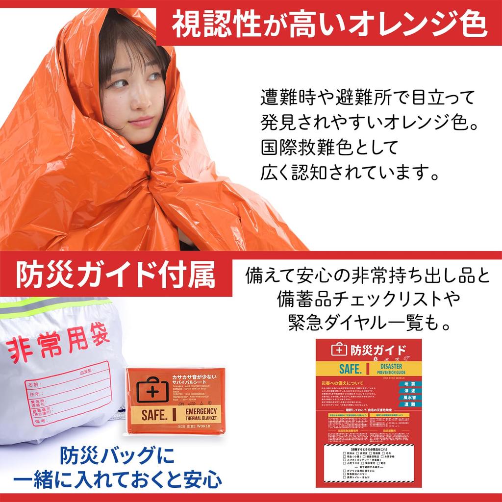 Eco Ride World Aluminum Aluminum Survival Low Rustling Disaster Prevention 4 Sheet, Blanket, Sheet, Noise, Warmth, Quiet, Stockpiling, (Red, Pieces)