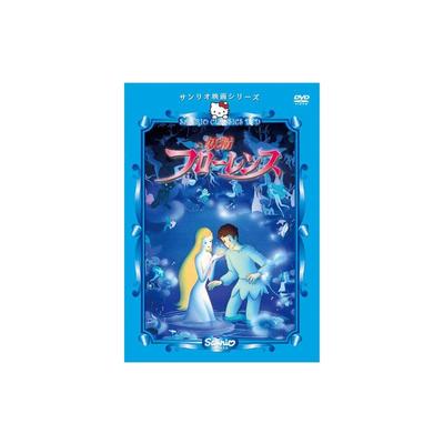 Sanrio Movie Series (DVD) " Florence the Fairy " Japan NEW Sanrio Characters