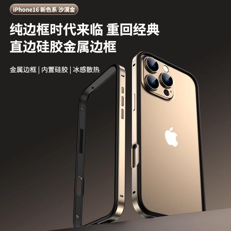 Anwendbar auf Apple 16 Handyhülle Metall-Aluminiumlegierung reiner Rahmen iPhone15 gerade Kante Silikon Anti-Drop 14 Schutzhülle