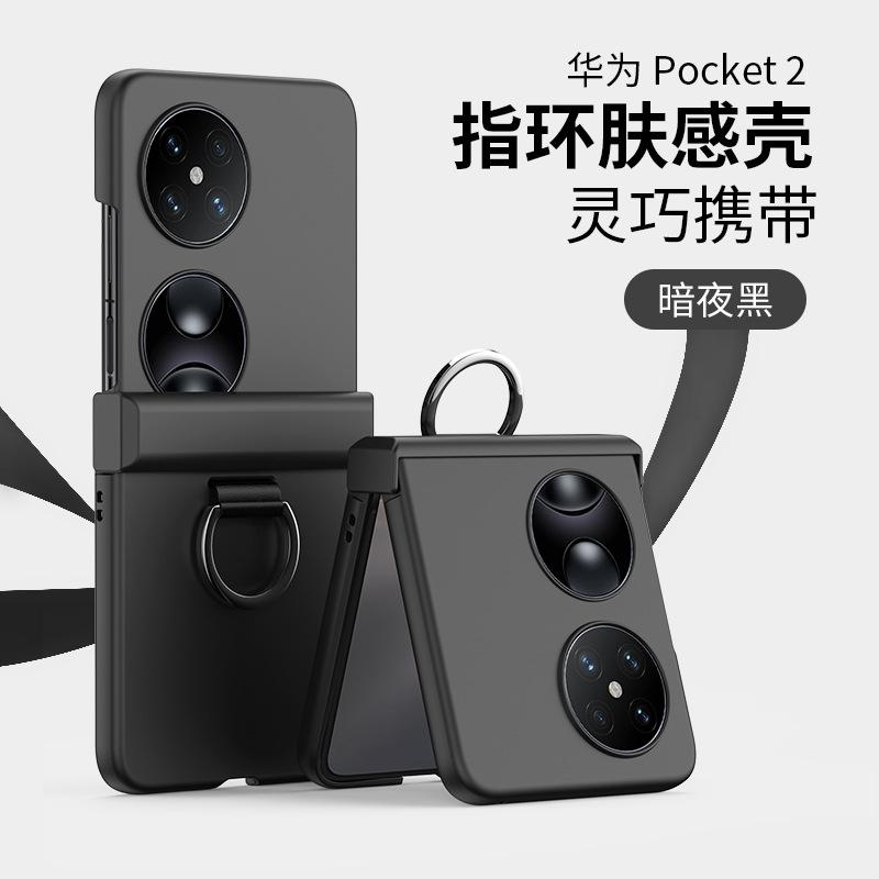 Suitable for Huawei Pocket2 Folding Phone Case Hinge P50PocketS Ring P50Pocket Case