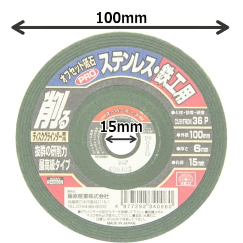 SK11 Offset Whetstone for Disc Grinder PRO For Stainless Steel/ironwork #36 100ÁEÁE5mm