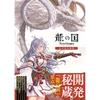 Dragon Kingdom Rune Factory Official Art Book