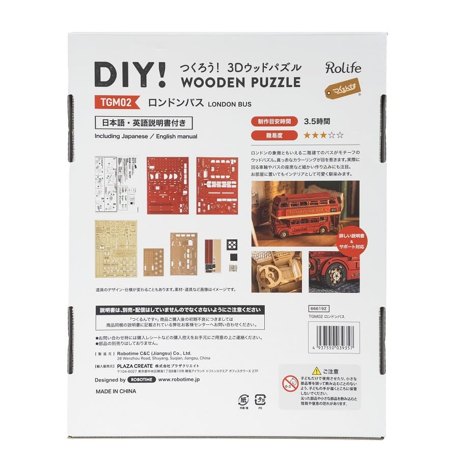 Tsukurundesu® 3D Wooden Puzzle Ornament Series (London Bus) with Japanese Instructions