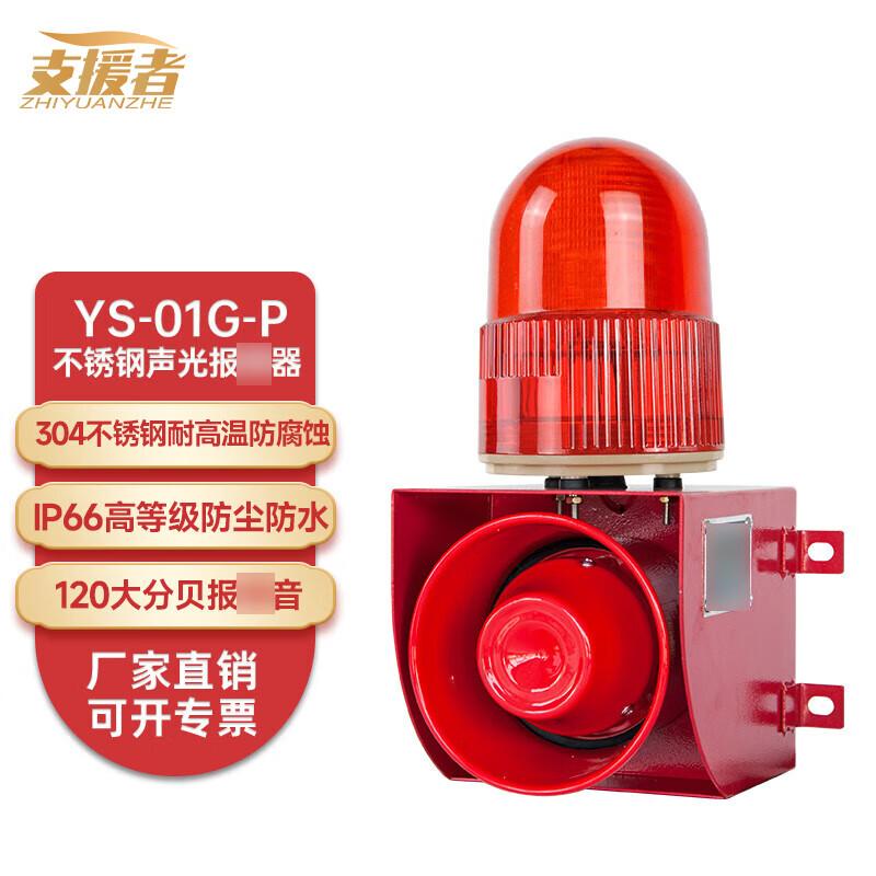 304 Stainless Steel Industrial Sound & Light Alarm