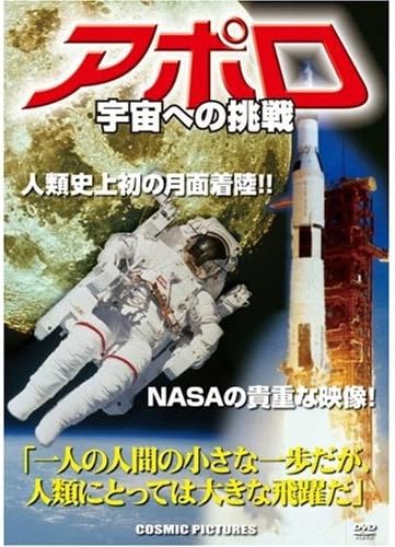 

DVD - Apollo: The Space Challenge CCP893 Japan Movies & DVD Used