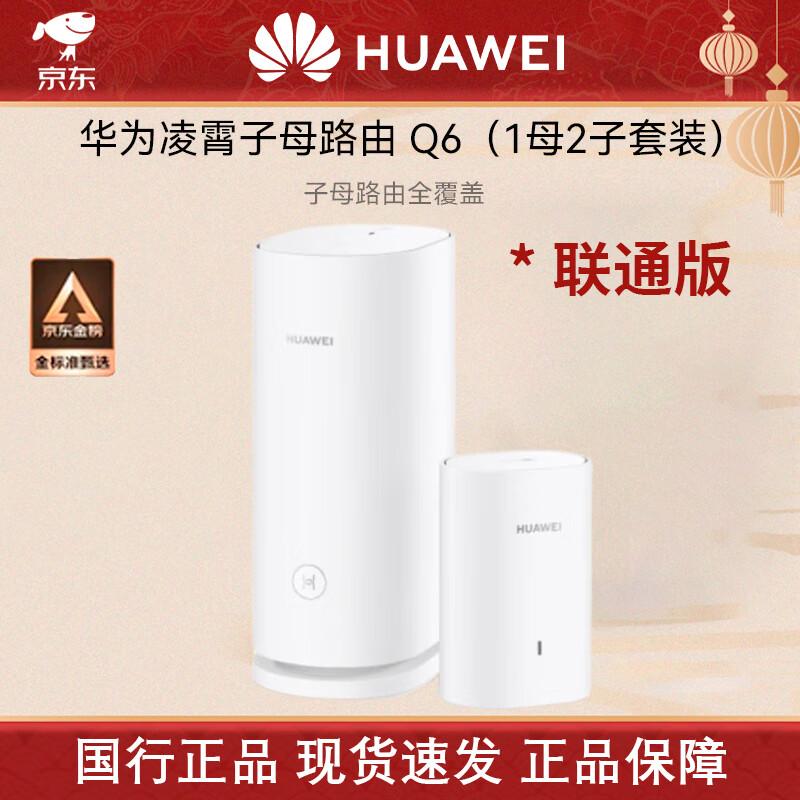 

Huawei Lingxiao Q6 AX3000 WiFi 6+ Mesh Router System (1 Parent, 1 Child) (CN version)