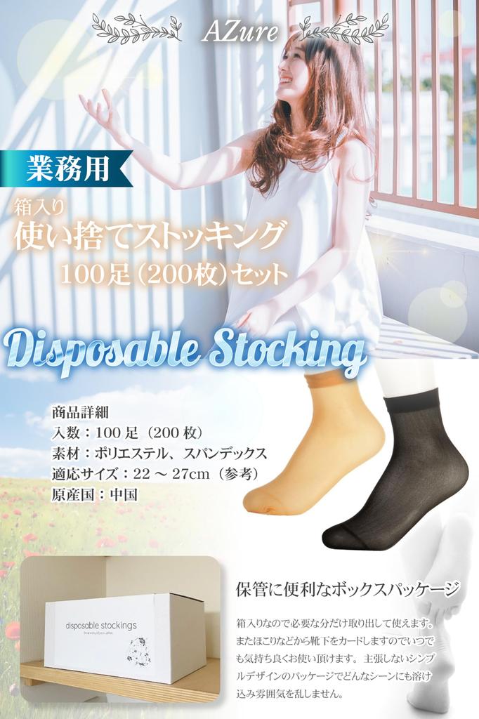 Disposable box of 100 pairs commercial socks thin one size fits all [AZure] stockings, (200 pieces), use, type, try-on, socks, (black)