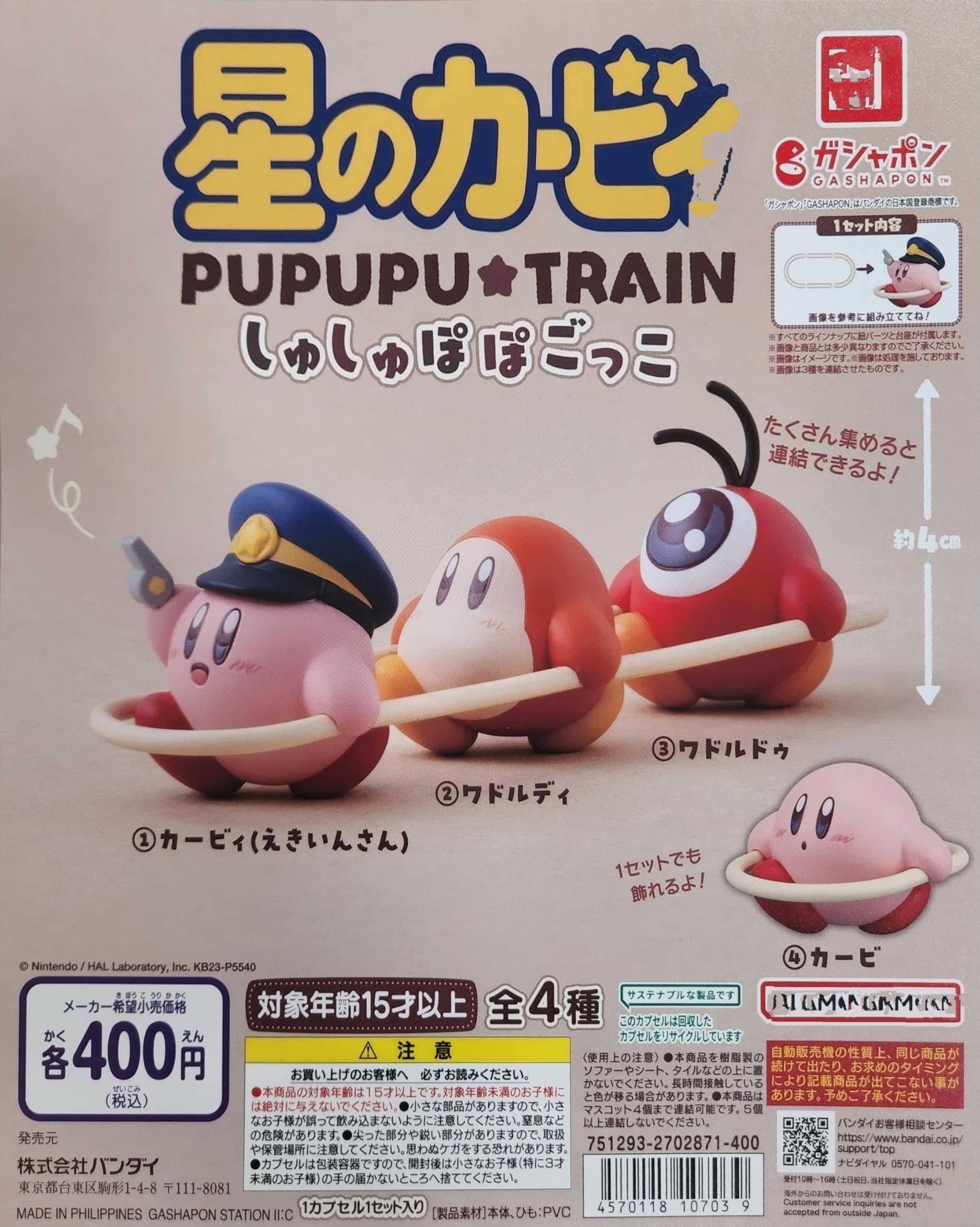 

Гачагача Кирби Шушу Попо Гокко Полный набор из 4