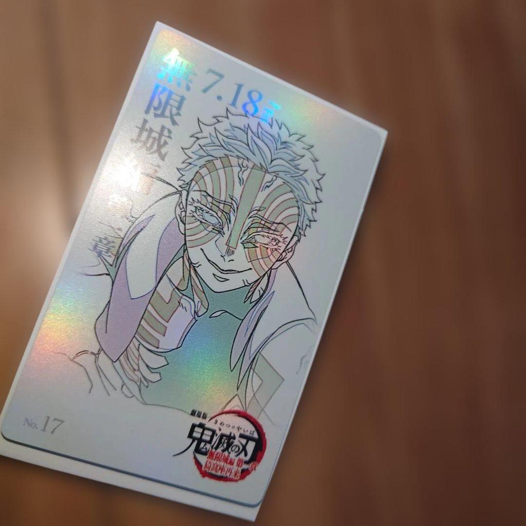 [USED] Demon Slayer: Kimetsu No Yaiba Komaji Akaza Mugen Castle Movie Ticket-Style Card - Shiny, Sparkly, Limited Edition