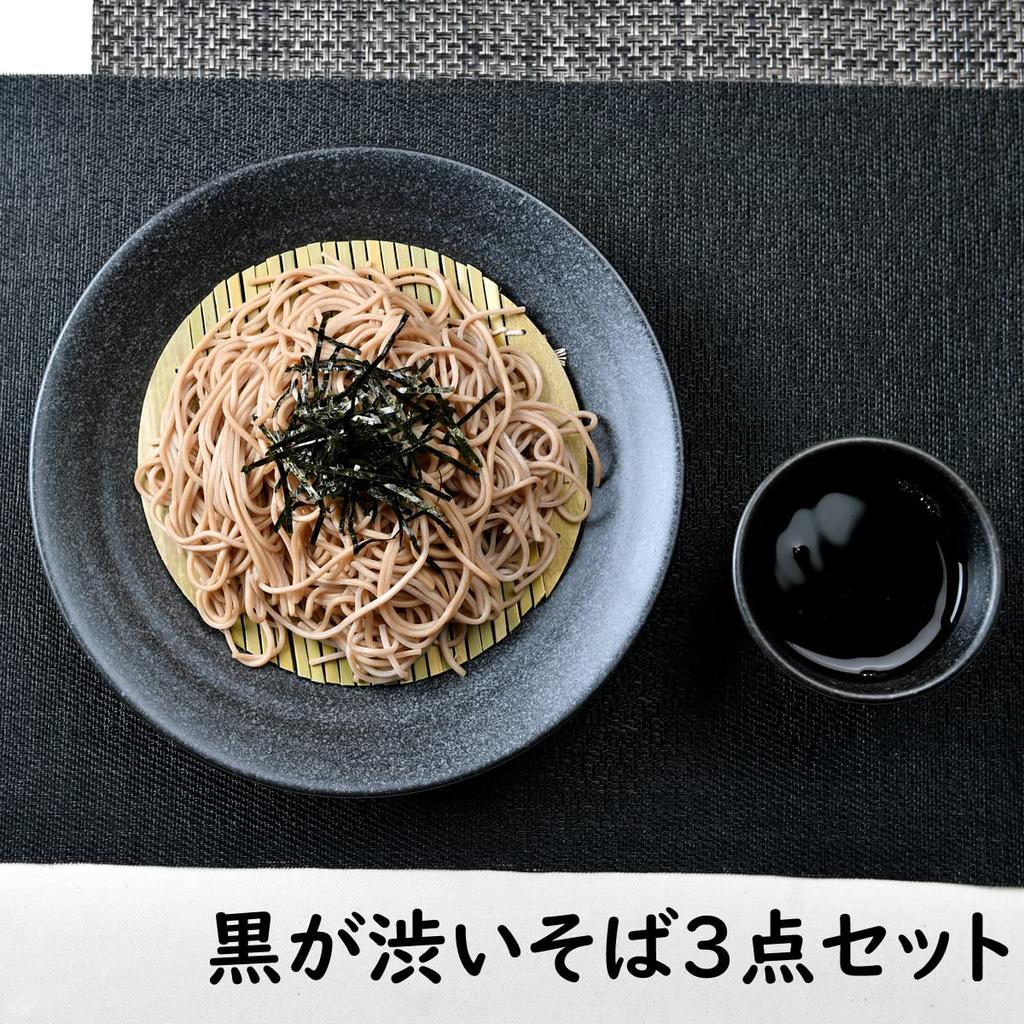 Setomono Honpo: A stylish black 3-piece soba noodle set [Soba cup] [Soba plate]