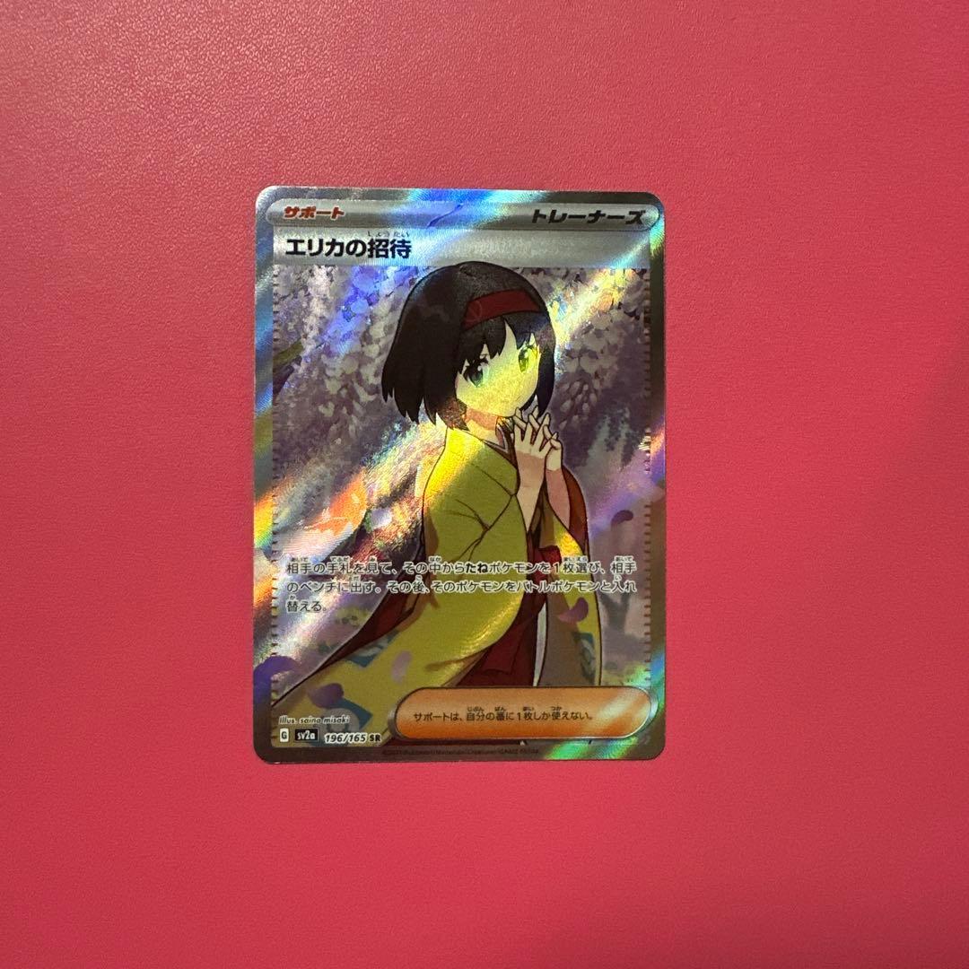 Used Erica s Invitation SR SV2a Pokemon Card 151 196/165