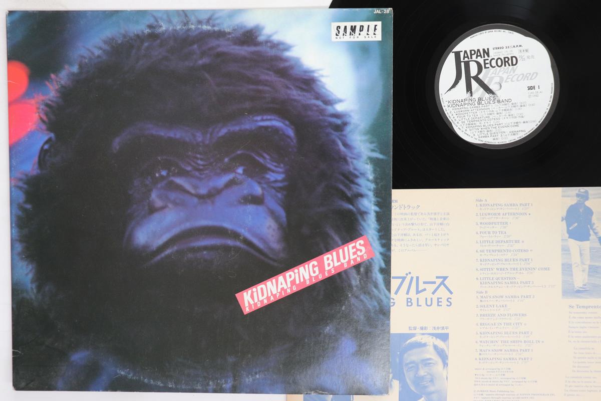 

LP Record KIDNAPING BLUES BAND Kidnaping Blues JAL28PROMO JAPAN 1982 Japan Jazz Used