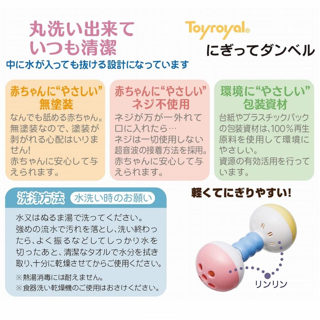 Royal Squeeze Dumbbells Durable To for Babies (Washable/Rattles) Clean, (Easy Grip/Lightweight)